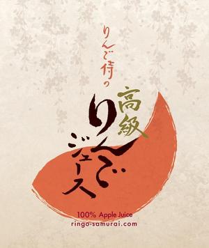 sasakura (amyu0412)さんの（高級りんごジュース）のラベルデザイン募集！への提案