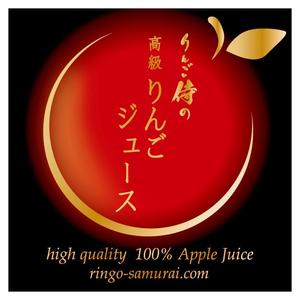nico design room (momoshi)さんの（高級りんごジュース）のラベルデザイン募集！への提案