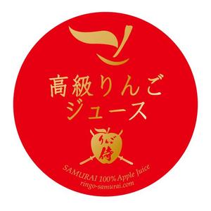 nico design room (momoshi)さんの（高級りんごジュース）のラベルデザイン募集！への提案