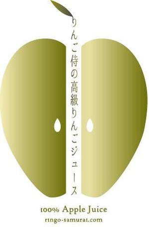 さんの（高級りんごジュース）のラベルデザイン募集！への提案