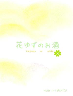 korerisoryo (korerisoryo)さんの女性向けのお酒のラベルデザインへの提案