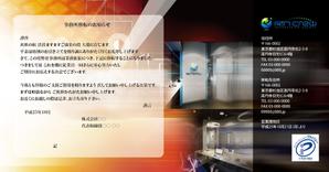 さんの【注目】300％成長を遂げるインターネット広告代理店の移転ハガキの作成への提案