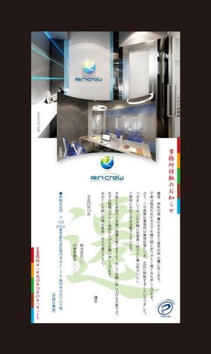 sacuman (sacuman)さんの【注目】300％成長を遂げるインターネット広告代理店の移転ハガキの作成への提案
