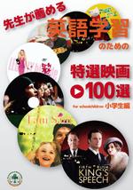 V A N (urakid)さんの書籍表紙デザイン＝先生が薦める英語学習のための特選映画100選 への提案