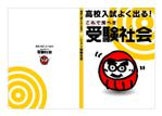 mikeranjeroさんの中学生対象の高校受験用テキストの表紙（理科・社会）への提案