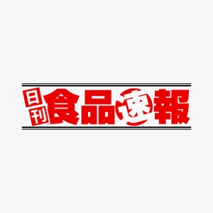 サクタ (Saku-TA)さんの【老舗】日刊紙のロゴ変更への提案