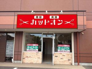 mds303 ()さんの理美容店の看板ロゴ制作　☆お願いします☆への提案