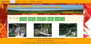さんの観光協会Webデザインリニューアルへの提案