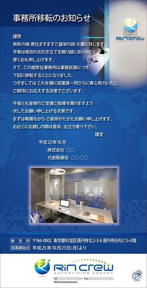 sakura4411 (sakura4411)さんの【注目】300％成長を遂げるインターネット広告代理店の移転ハガキの作成への提案
