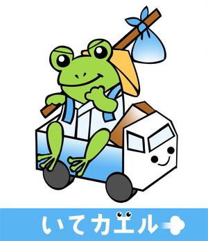 水原 (summersailer)さんの『いてカエル』のキャラクターへの提案