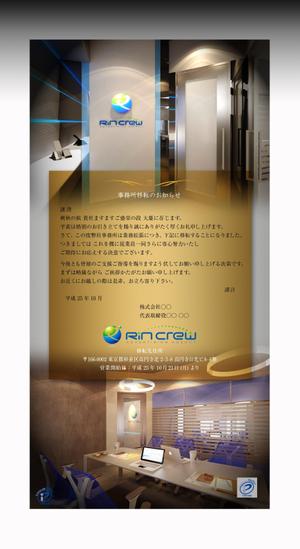 luxman0218 (luxman0218)さんの【注目】300％成長を遂げるインターネット広告代理店の移転ハガキの作成への提案
