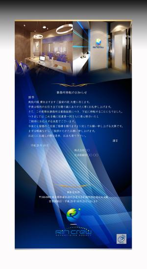 luxman0218 (luxman0218)さんの【注目】300％成長を遂げるインターネット広告代理店の移転ハガキの作成への提案