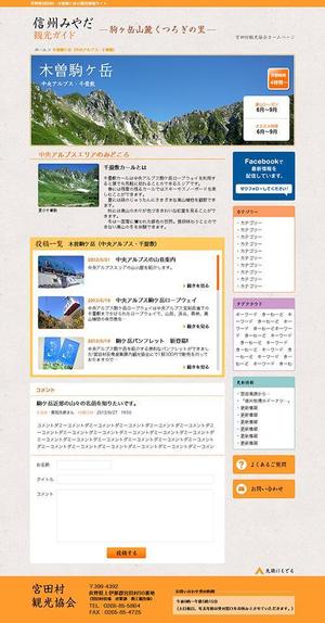greenyellowさんの観光協会Webデザインリニューアルへの提案