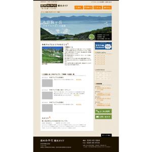 midorita (greenlion)さんの観光協会Webデザインリニューアルへの提案