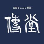 ngdn (ngdn)さんのらーめん店のロゴ（書体）への提案