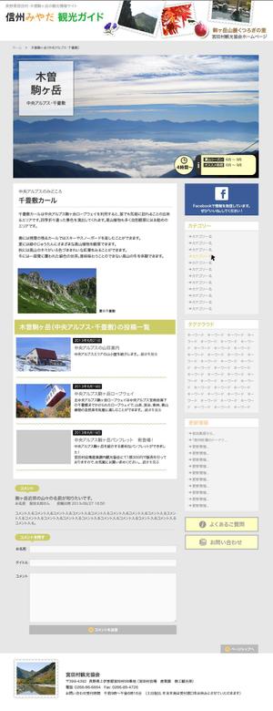 umonyさんの観光協会Webデザインリニューアルへの提案