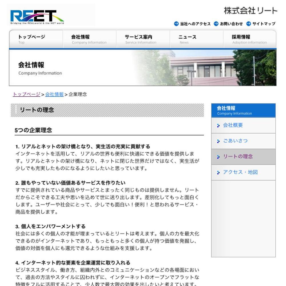 ランサーズ運営会社「REET」のロゴマーク