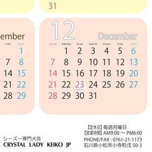 藤樹 (fujiituki)さんのシーズー専門ペットショップ「キューティ」のお客様配布用の2014年度 A2版カレンダー作成への提案