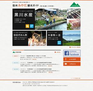 figue505 (figue505)さんの観光協会Webデザインリニューアルへの提案