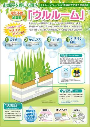 og_sun (og_sun)さんの新商品案内チラシへの提案