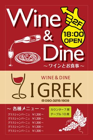 さんのワインバーの看板デザイン製作への提案
