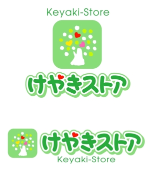 saiga 005 (saiga005)さんのネットショップのロゴマーク　（けやきストア）への提案