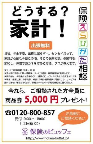 はとば ()さんの新聞広告9.8㎝×6.3㎝（素材&構成あり）への提案