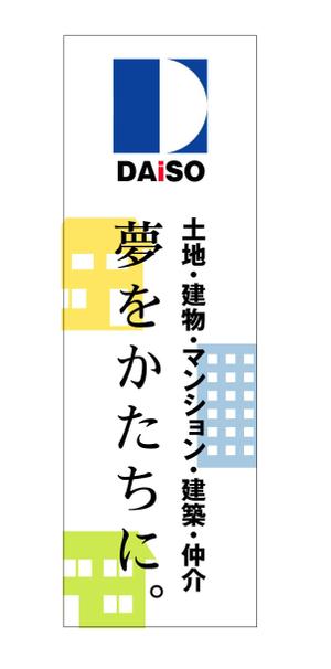 mikeranjeroさんの不動産会社の看板への提案