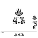 take5-design (take5-design)さんの「あきう茶屋　湯っ蔵」のロゴ作成への提案