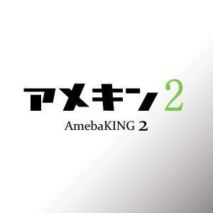 cooldesigner (miyabi03)さんの「アメーバキング2」のロゴ作成への提案