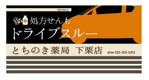 elan_150713さんの新規オープンの薬局看板デザイン製作です。への提案