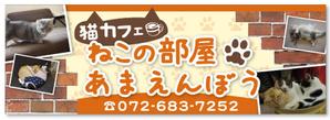 ＴＩＴＯ (TITO)さんの猫カフェの看板制作への提案