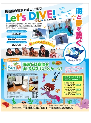 Bbike (hayaken)さんのるるぶ石垣島・宮古島２０１４の掲載広告のカラー１Pの制作への提案