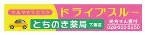 baeracr18さんの新規オープンの薬局看板デザイン製作です。への提案