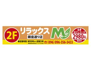 hiro-sakuraさんの新規開業マッサージ店の看板二種類　★よろしくお願いいたします★への提案