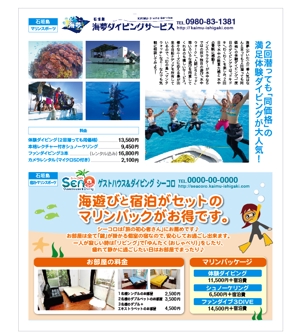 hanako (nishi1226)さんのるるぶ石垣島・宮古島２０１４の掲載広告のカラー１Pの制作への提案
