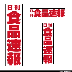 K-Design (kotokiradesign)さんの【老舗】日刊紙のロゴ変更への提案