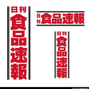 K-Design (kotokiradesign)さんの【老舗】日刊紙のロゴ変更への提案