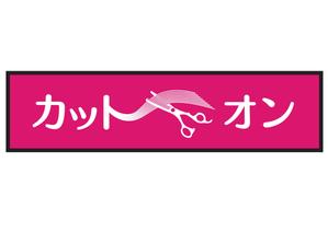 ninaiya (ninaiya)さんの理美容店の看板ロゴ制作　☆お願いします☆への提案