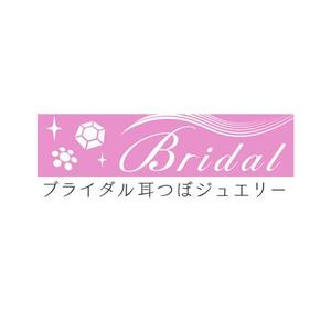 jhgreen (jhgreen)さんの「Bridal　ブライダル耳つぼジュエリー」のロゴ作成への提案