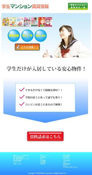 feel21 (feel21)さんの学生マンションサイトのランディングページ作成（天地が長くない簡単なもの）への提案