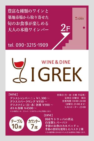 さんのワインバーの看板デザイン製作への提案