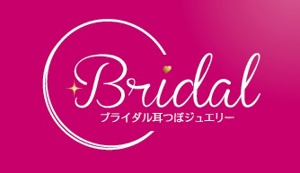 ヘッドディップ (headdip7)さんの「Bridal　ブライダル耳つぼジュエリー」のロゴ作成への提案