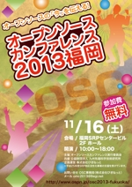 ONEADD (hitoshi_k)さんのイベント「オープンソースカンファレンス2013 Fukuoka」のチラシ制作への提案