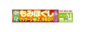 DCr (DEExCreation)さんの新規開業マッサージ店の看板二種類　★よろしくお願いいたします★への提案