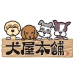 アートスタジオ嵐宮庵 (rankyuan_miya)さんの「犬屋本舗」のロゴ作成への提案