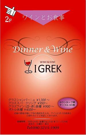 さんのワインバーの看板デザイン製作への提案