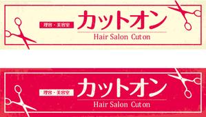 saji (saji)さんの理美容店の看板ロゴ制作　☆お願いします☆への提案