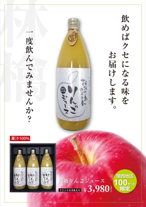 hiromi-y-sさんの高級りんごジュース・通販用チラシへの提案