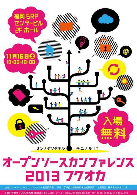 fu02 (fu02)さんのイベント「オープンソースカンファレンス2013 Fukuoka」のチラシ制作への提案